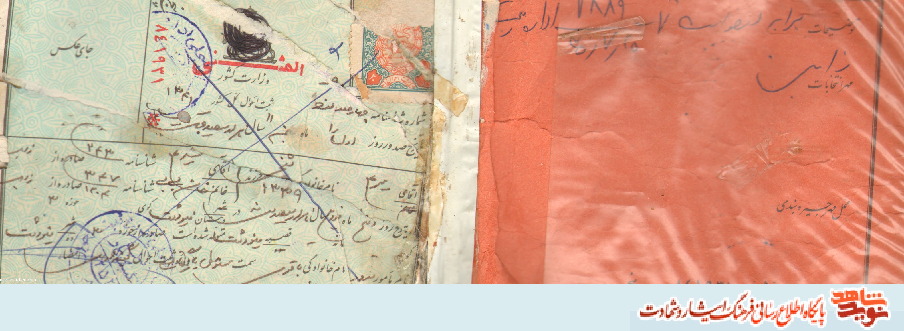 اسناد فرهنگی شهید 