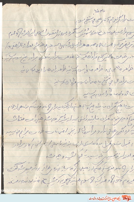اسناد فرهنگی شهید 
