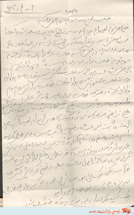 اسناد فرهنگی شهید 
