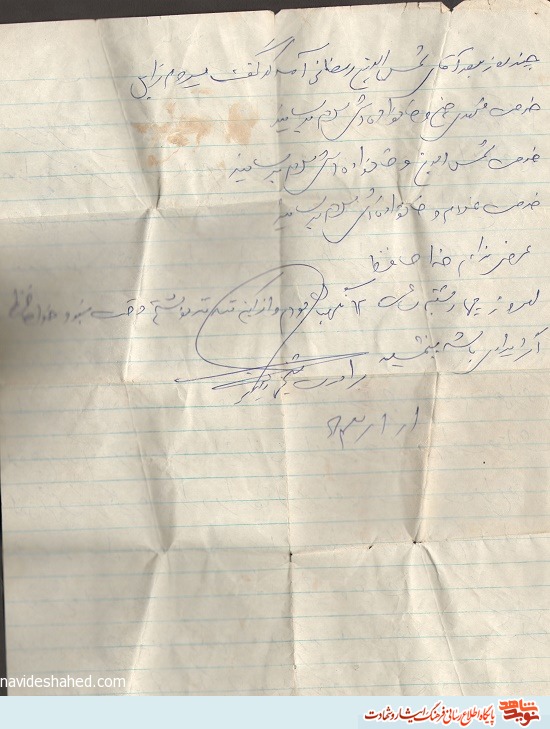 اسناد فرهنگی شهید 