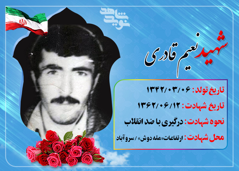 ایثار و شهادت طلبی در قاموس شهید 