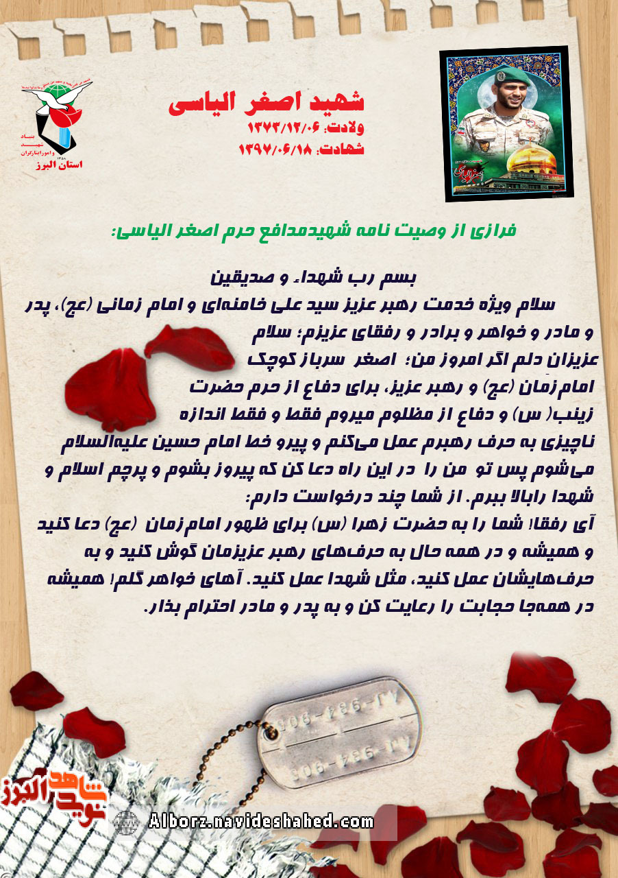 وصیت نامه شهید وصیت نامه شهید