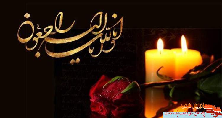 پیام تسلیت نماینده ولی فقیه در استان و استاندار آذربایجان شرقی به مناسبت درگذشت پدر شهیدان خوش‌اقبال خواجه