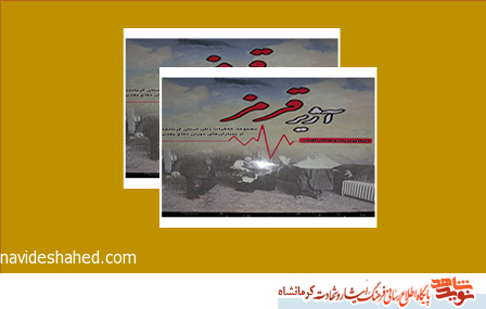 «آژیر قرمز» روانه بازار کتاب شد