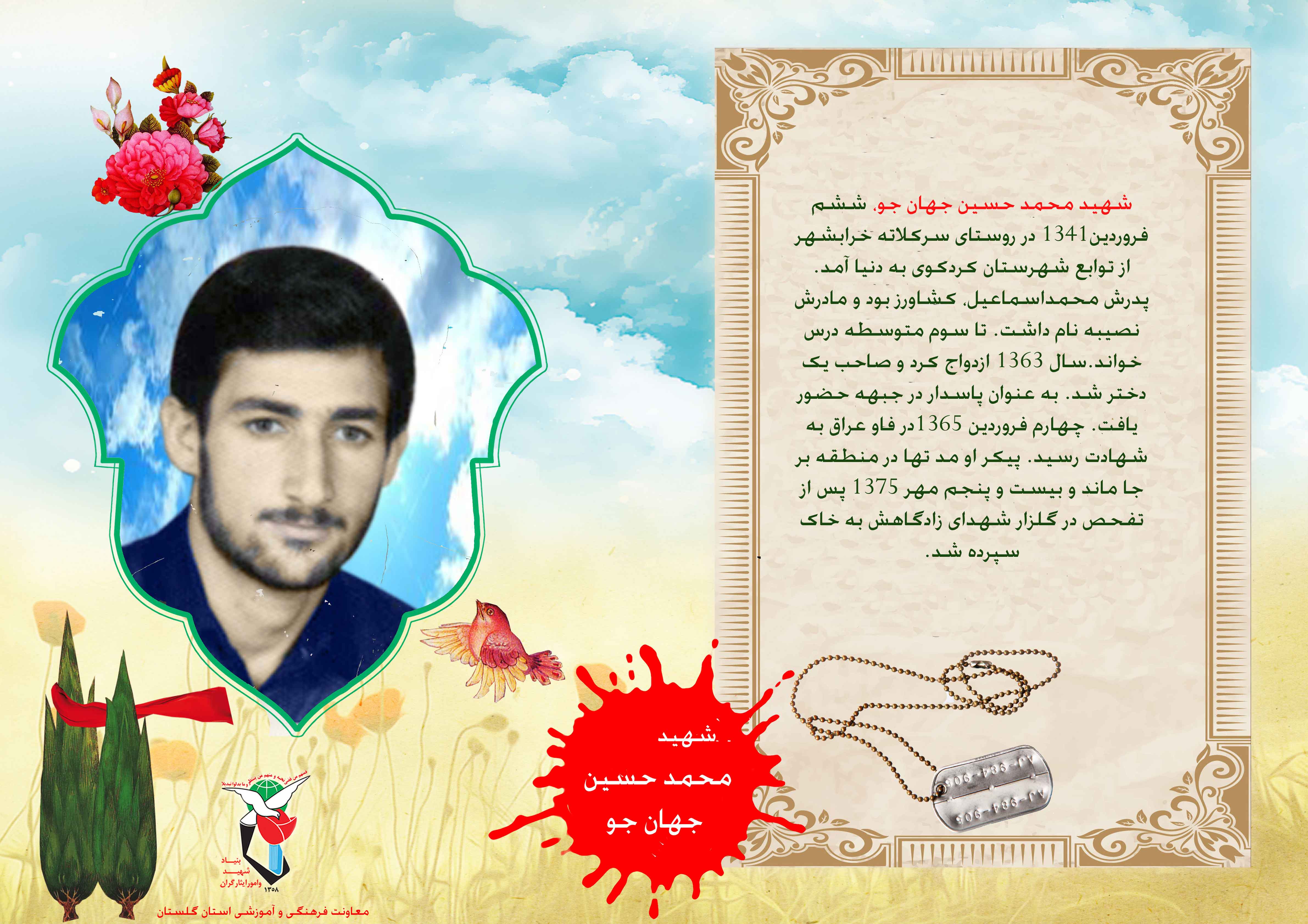 عکس نوشت | شهید عکس نوشت | شهید