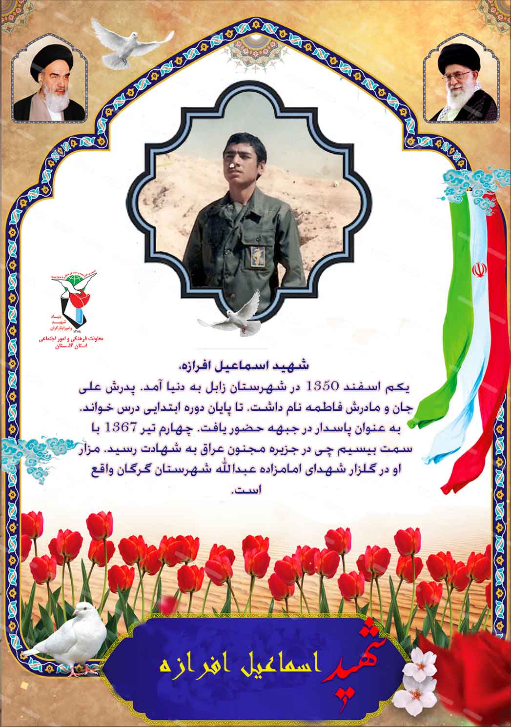 عکس نوشت شهید جزیره مجنون عکس نوشت شهید جزیره مجنون