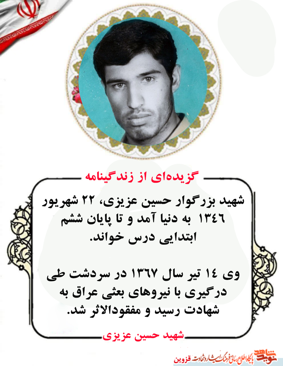 جانبازی که در دفاع از خاک کشور شهید شد جانبازی که در دفاع از خاک کشور شهید شد