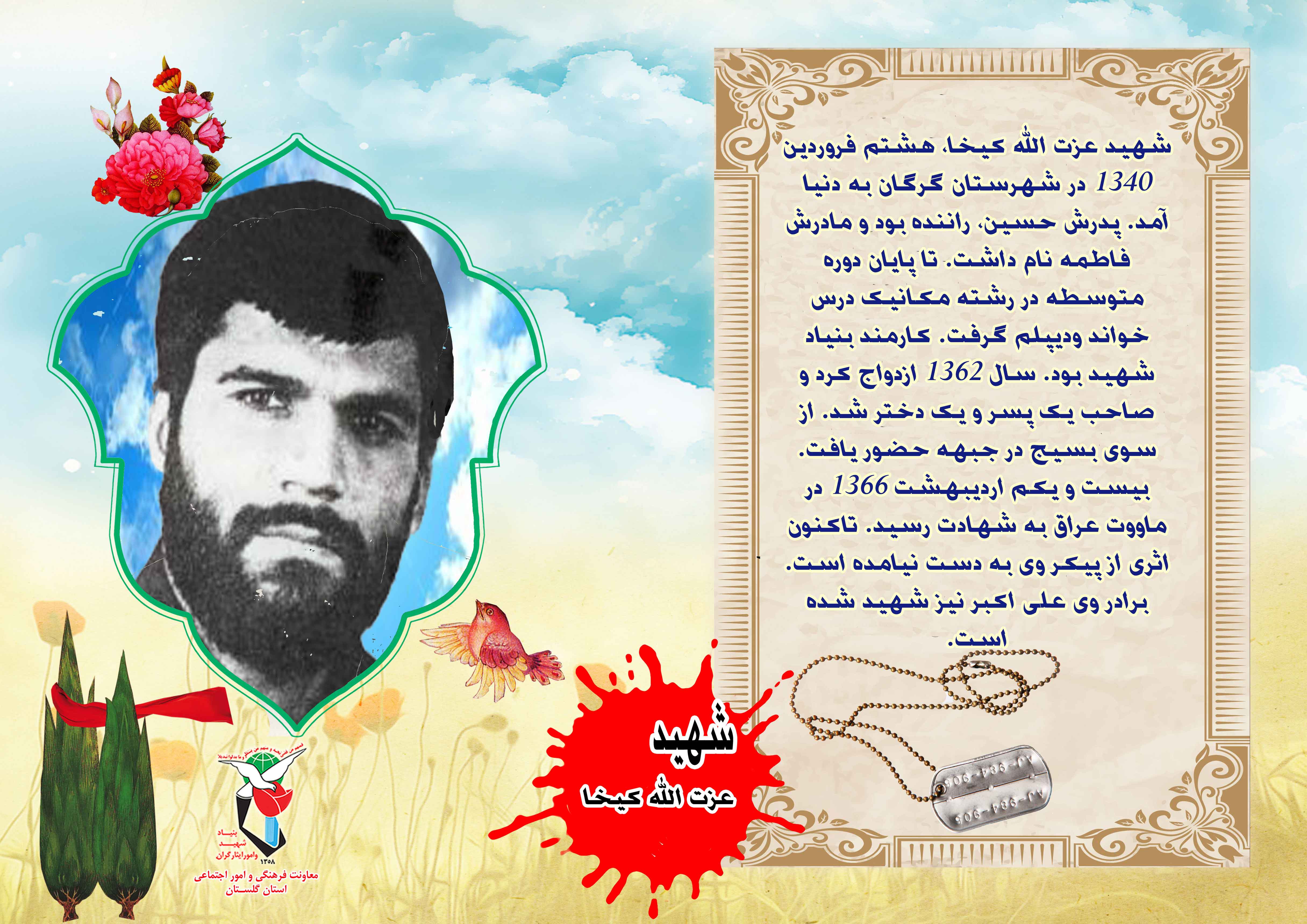 عکس نوشت | شهید عکس نوشت | شهید