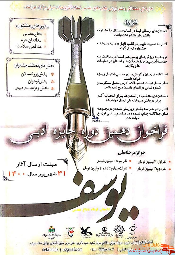 جشنواره دهمین دوره جایزه ادبی یوسف برگزار می شود