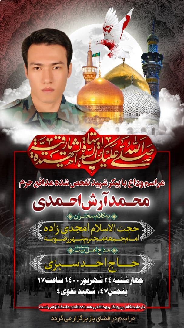 شهید محمد ارش احمدی