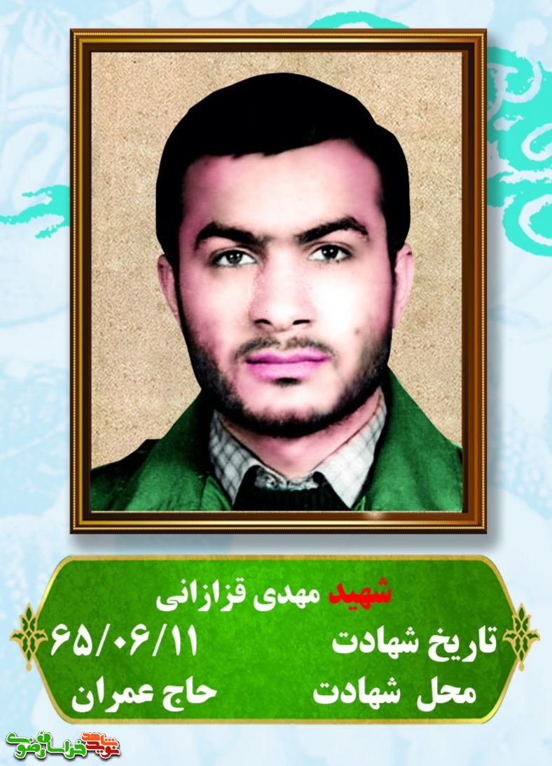 شهید بسیار قانع و بخشنده بود
