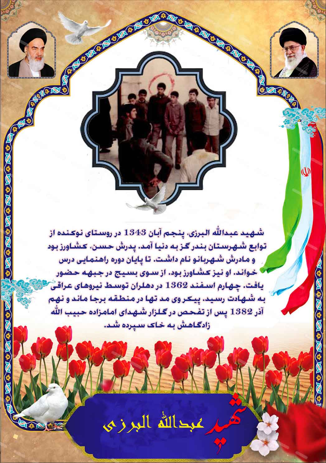 عکس نوشت | شهید عکس نوشت | شهید