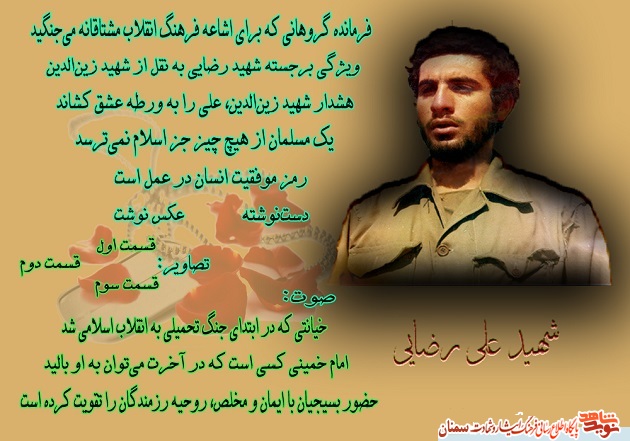 ویژهنامه شهید «علی رضایی» ویژهنامه شهید «علی رضایی»