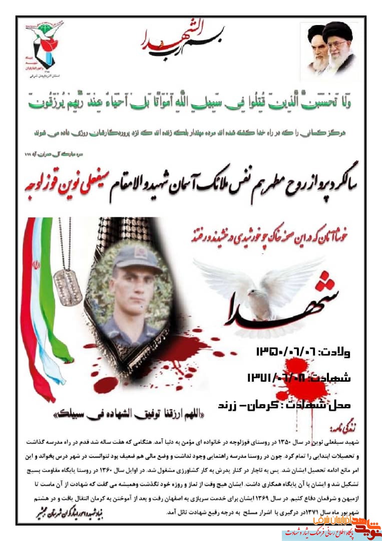 سیفعلی نوین قوزلوجه سیفعلی نوین قوزلوجه