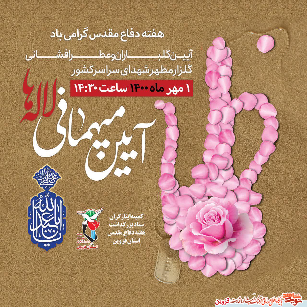آیین میهمانی لاله‌ها در قزوین برگزار می‌شود