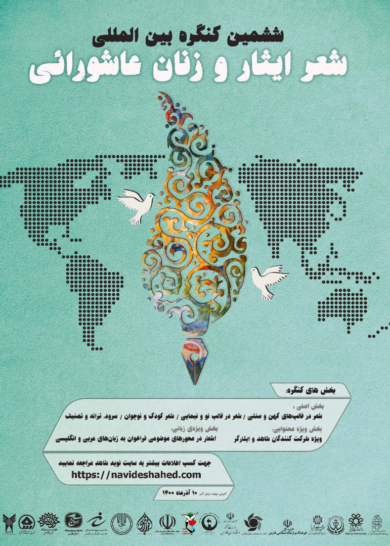 ششمین کنگره بین المللی 
