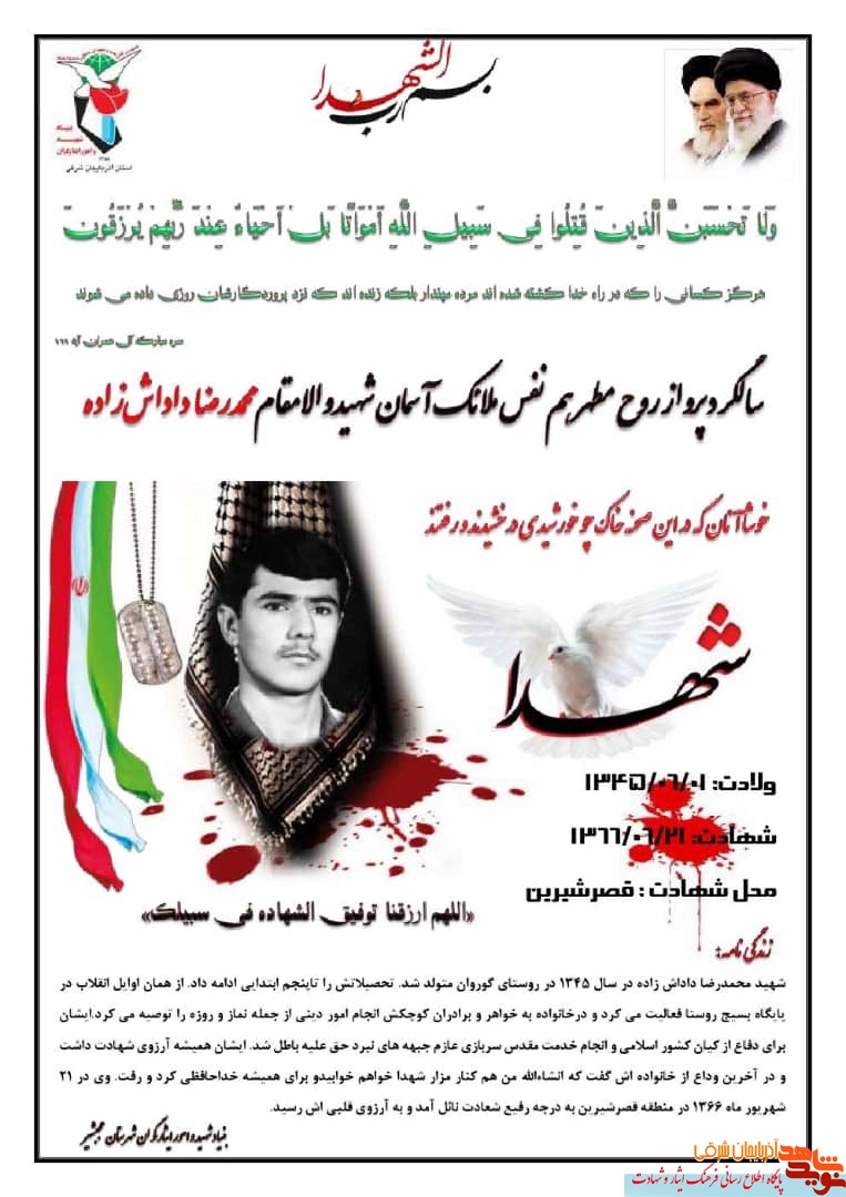 ان شاالله در مزار شهدا می آرامم! ان شاالله در مزار شهدا می آرامم!