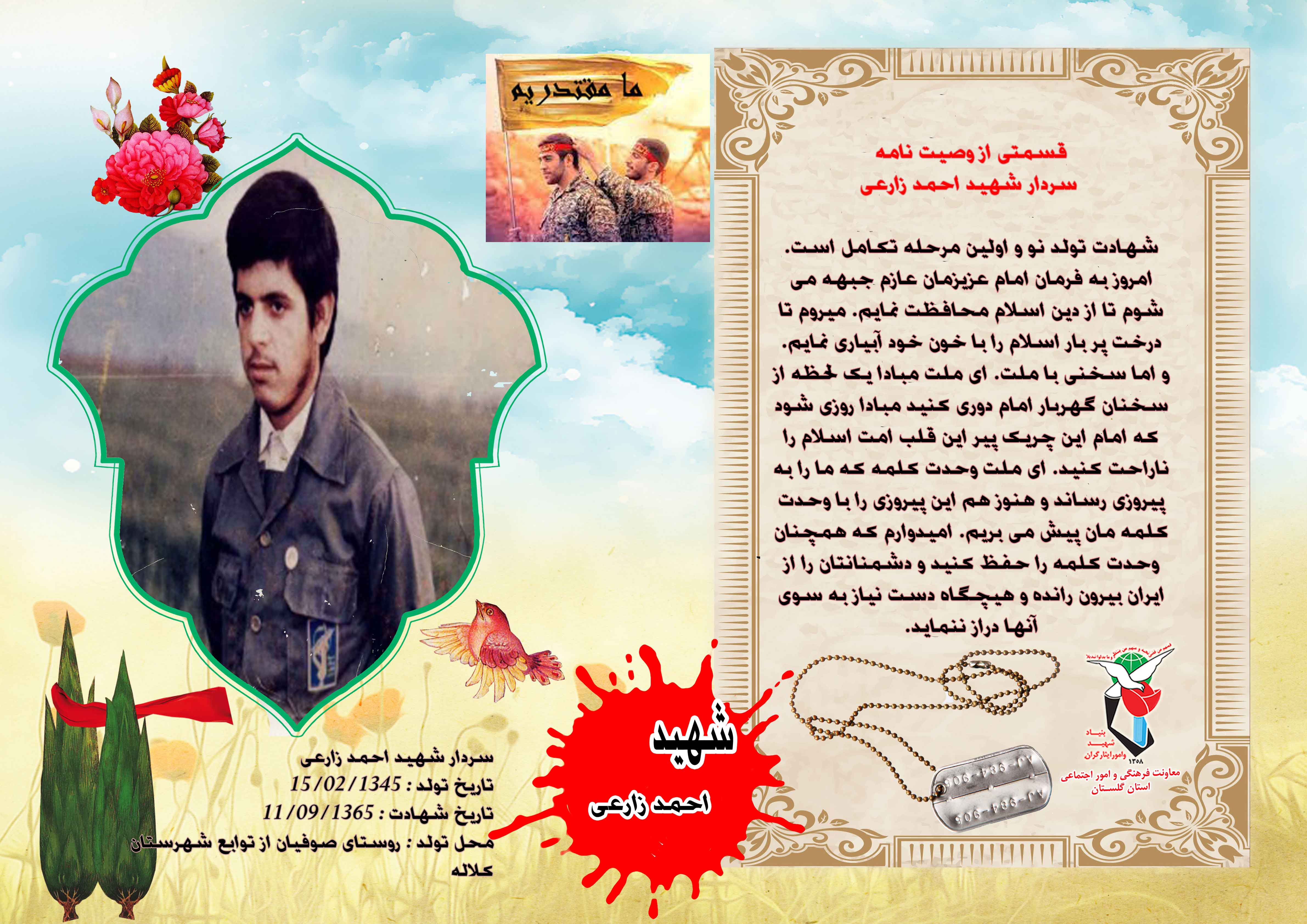 عکس نوشت |شهید عکس نوشت |شهید