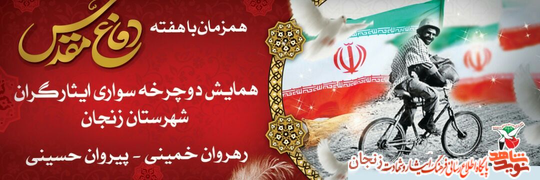 برگزاری همایش دوچرخه سواری در زنجان برگزاری همایش دوچرخه سواری در زنجان