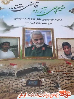 «بیسیم چی آزاده، قاضی مقتدر» خواندنی شد «بیسیم چی آزاده، قاضی مقتدر» خواندنی شد