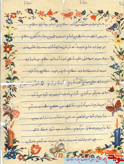 دست خط بجا مانده از شهید«علی صدقی» دست خط بجا مانده از شهید«علی صدقی»