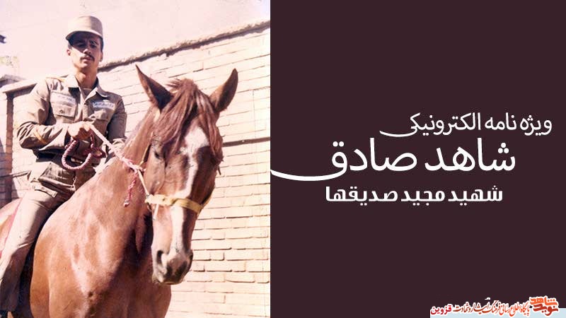 ویژهنامه الکترونیکی «شاهد صادق» منتشر شد ویژهنامه الکترونیکی «شاهد صادق» منتشر شد