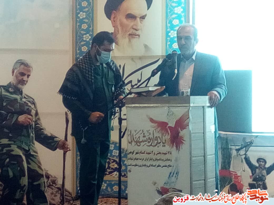 یادواره ۷۸ شهید بخش کوهین برگزار شد