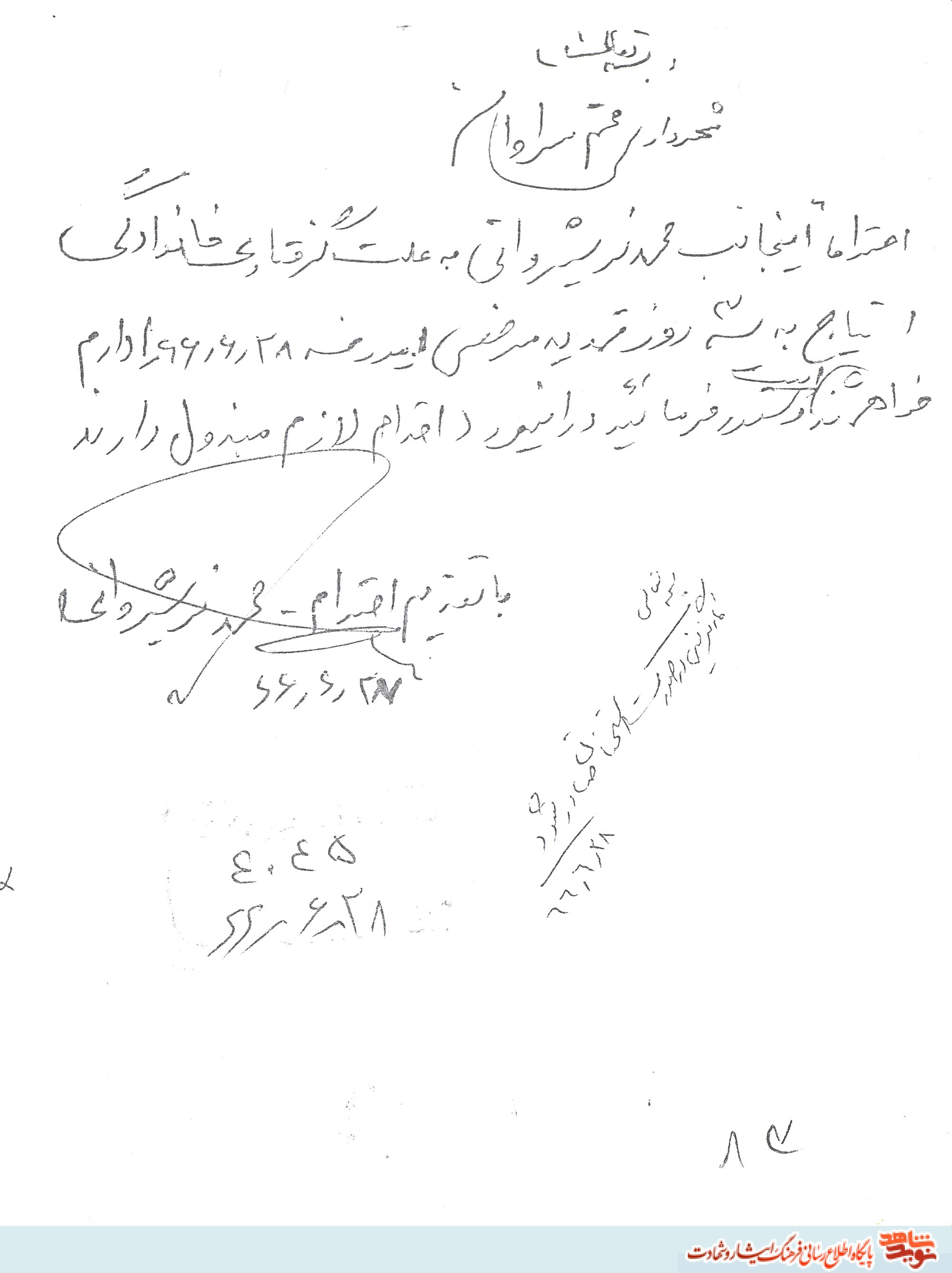 تصاویر و اسناد منتشر نشده شهید 