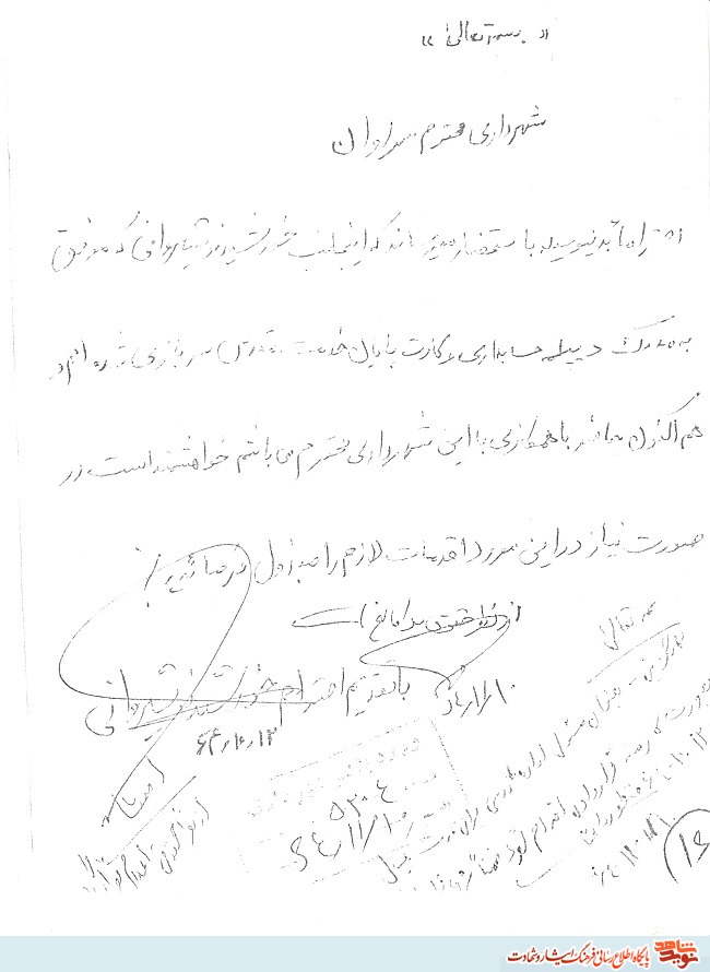 تصاویر و اسناد منتشر نشده شهید 