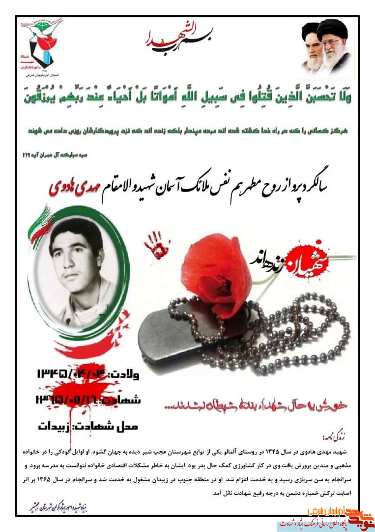 «مهدی» به عنوان سرباز ارتش در جبهه خدمت می کرد