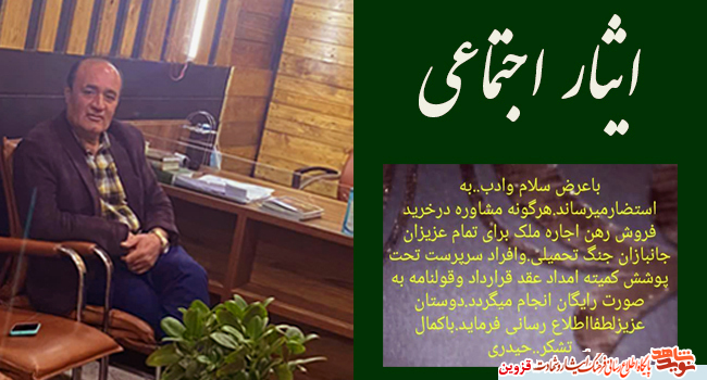 مدافعان دیروز خاک و امروز مستاجران/ پشتیبانی بی‌ادعای جانبازان از مستاجران