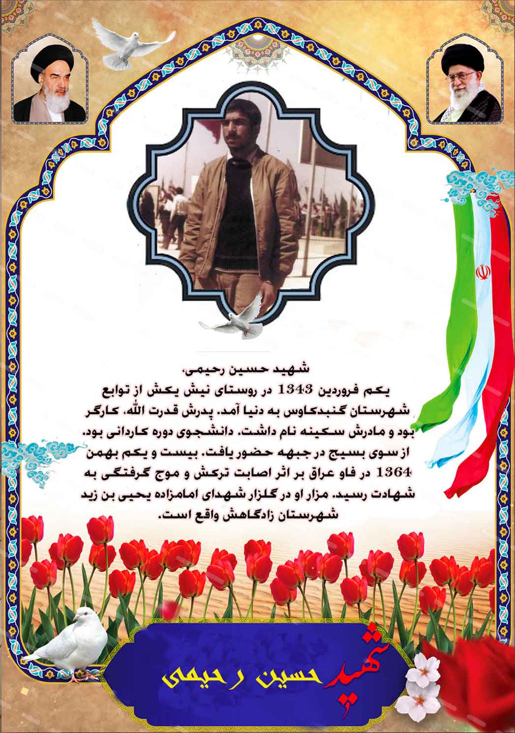 عکس نوشت | شهید عکس نوشت | شهید