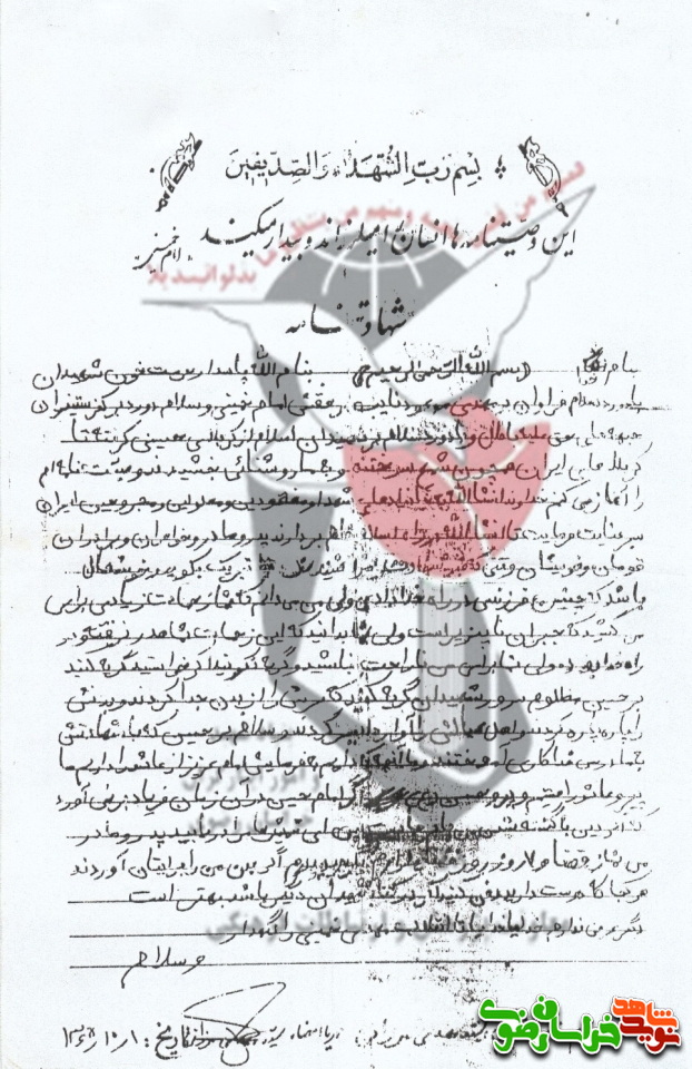 تصویر وصیت نامه شهید سید مهدی مرزانی