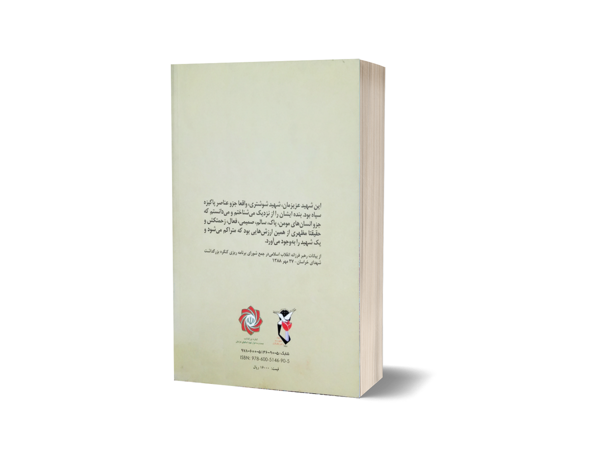 آخرین پست در کشیک هشتم آخرین پست در کشیک هشتم