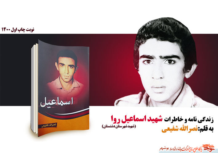 کتاب«اسماعیل» منتشر شد