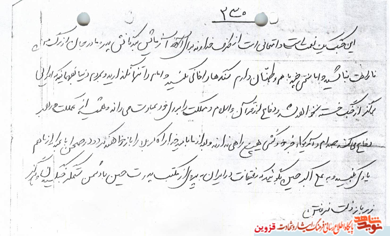 دست‌نوشته شهید | در صحن اباعبدالله (ع) از ما هم یادی بکنید