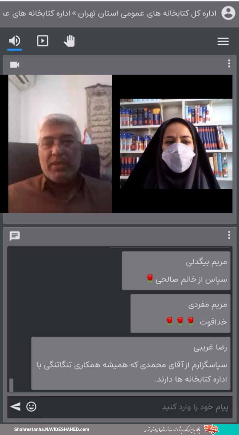 نشست کتابخوان مجازی در شهرستان بهارستان برگزار شد