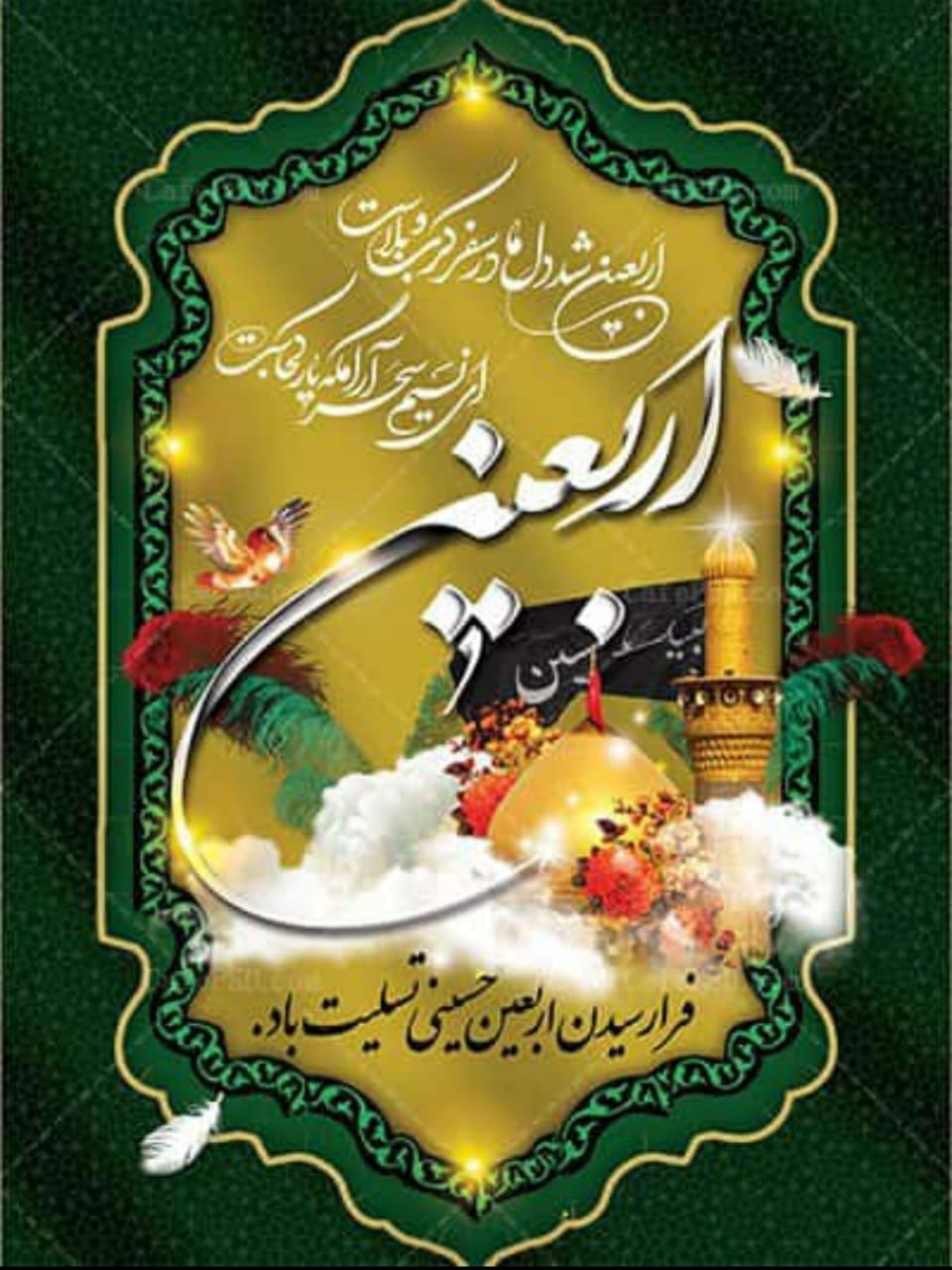 پوستر/ اربعین است و جهان دل به غمت می بندد