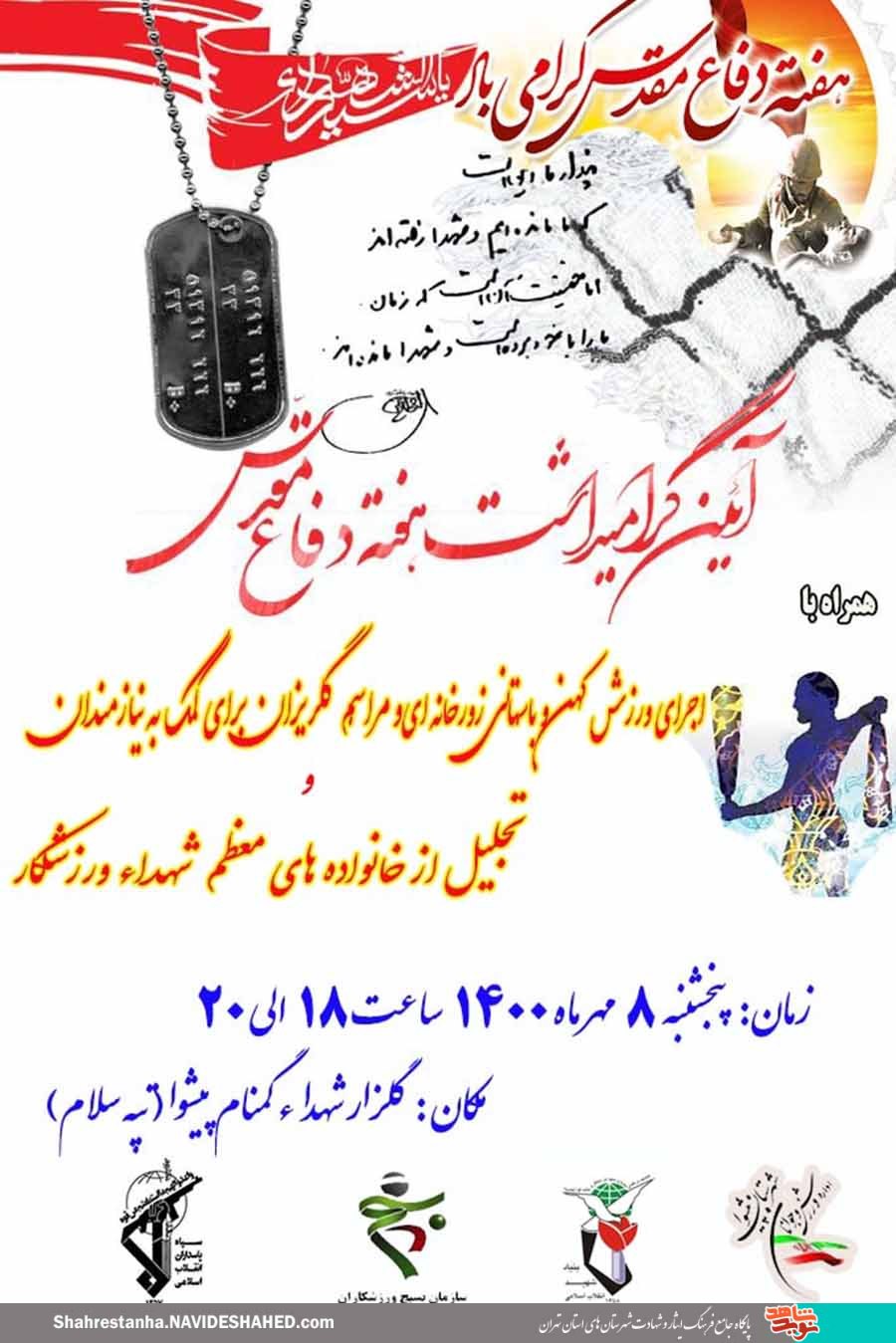 آیین گرامی‌داشت هفته دفاع مقدس در شهرستان پیشوا