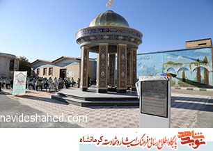 یادمان شهید گمنام ستاد انتظامی «کرمانشاه» افتتاح شد