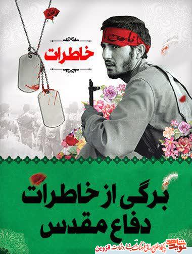 روایت خواندنی فداکاری شهید جهانگیری که به شهادتش منجر شد