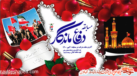 سامانه مسابقات الكترونيكی «نویدشاهدگیلان» سامانه مسابقات الكترونيكی «نویدشاهدگیلان»