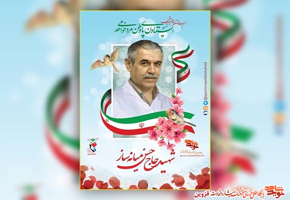 پوستر شهید «حسن میانهساز» پوستر شهید «حسن میانهساز»