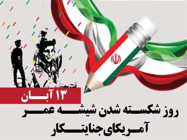 موشن گرافیک روز دانش آموز موشن گرافیک روز دانش آموز