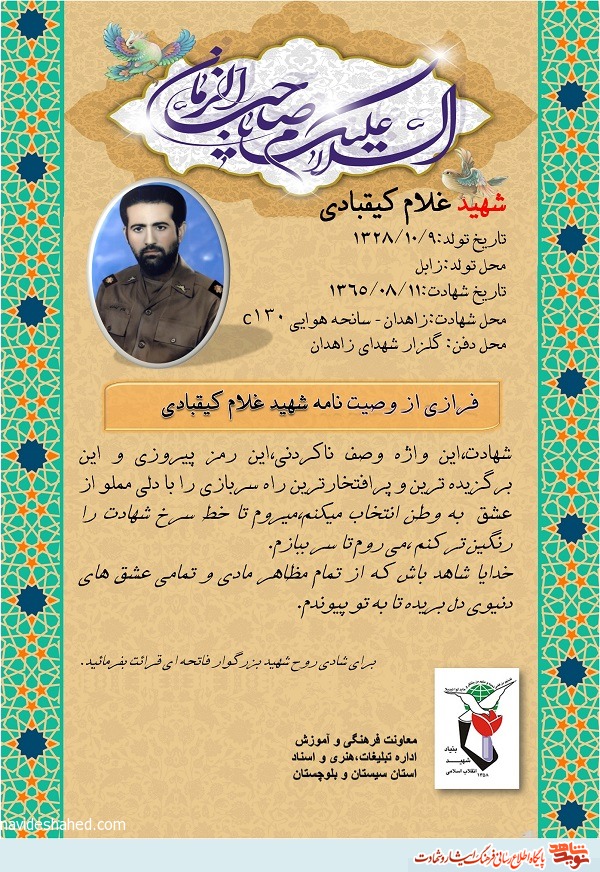 می‌روم تا خط سرخ شهادت را رنگین‌تر کنم