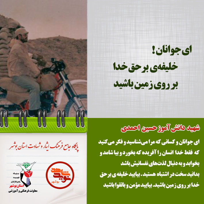 پای منبر دانش آموز شهید«حسین احمدی»
