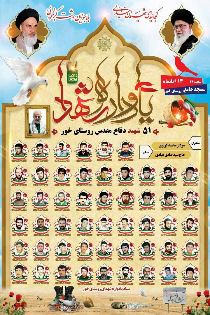 یادواره 51 شهید