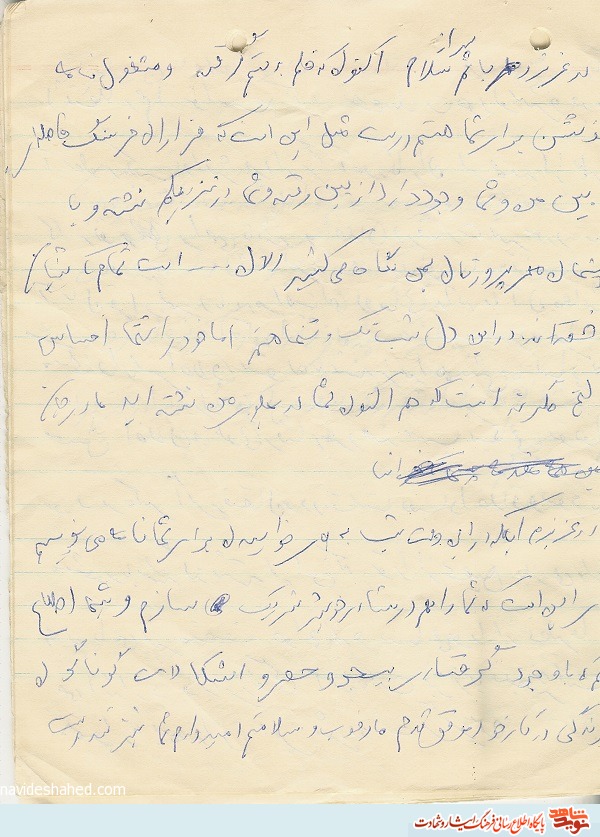 دستنوشته و اسناد شهید «محمد چندانی» منتشر شد