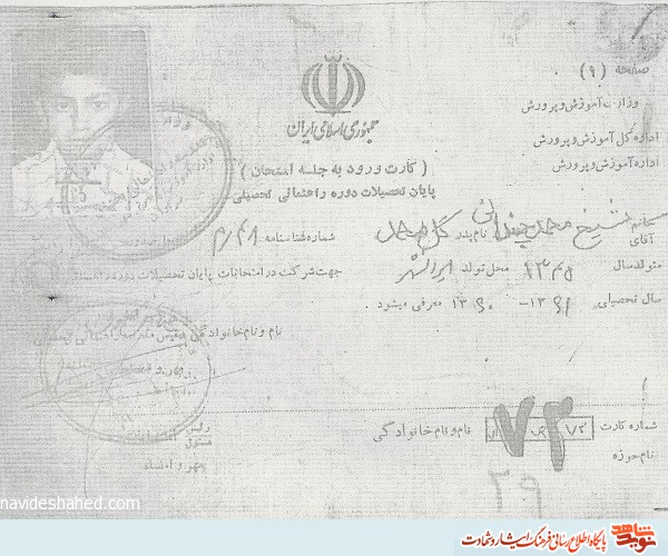 دستنوشته و اسناد شهید «محمد چندانی» منتشر شد