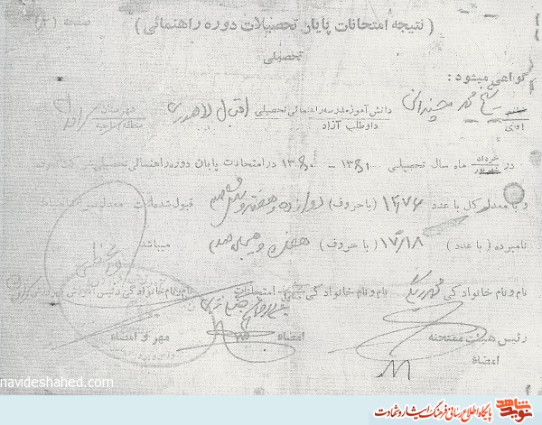 دستنوشته و اسناد شهید «محمد چندانی» منتشر شد